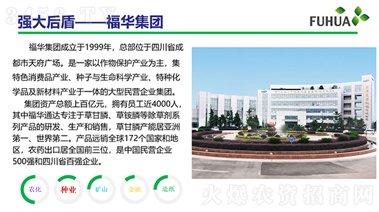 四川福華高科種業有限責任公司