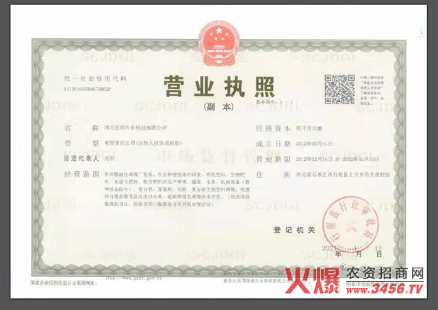 河北旺潤農業科技有限公司