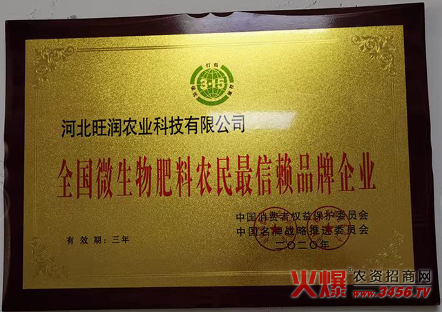 河北旺潤農業科技有限公司