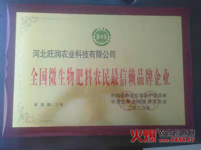 河北旺潤農業科技有限公司