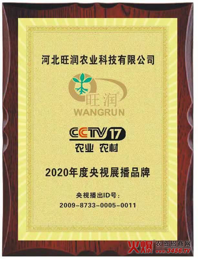 河北旺潤農業科技有限公司