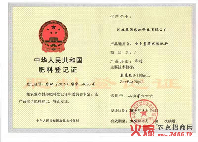 河北旺潤農業科技有限公司