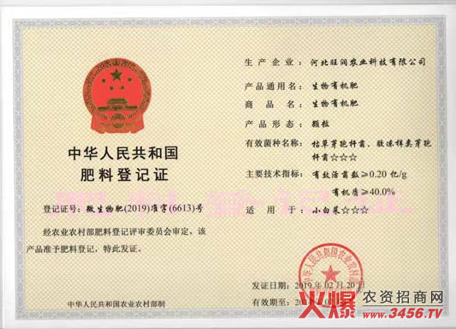 河北旺潤農業科技有限公司