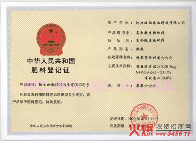 河北旺潤農業科技有限公司