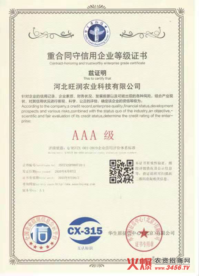 河北旺潤農業科技有限公司