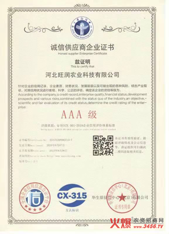 河北旺潤農業科技有限公司