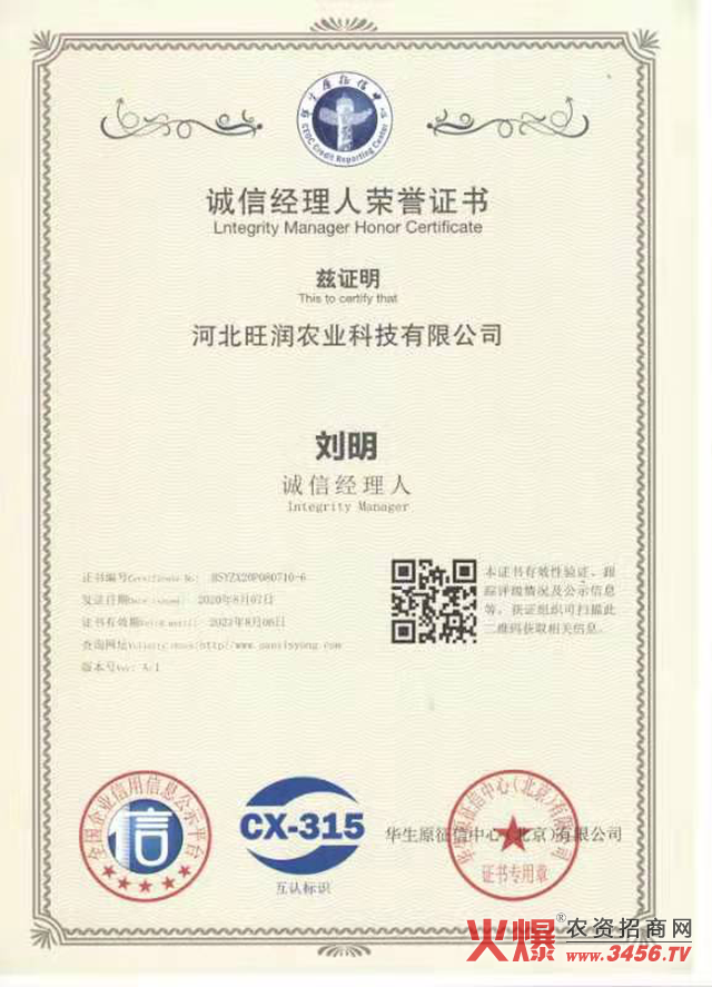 河北旺潤農業科技有限公司