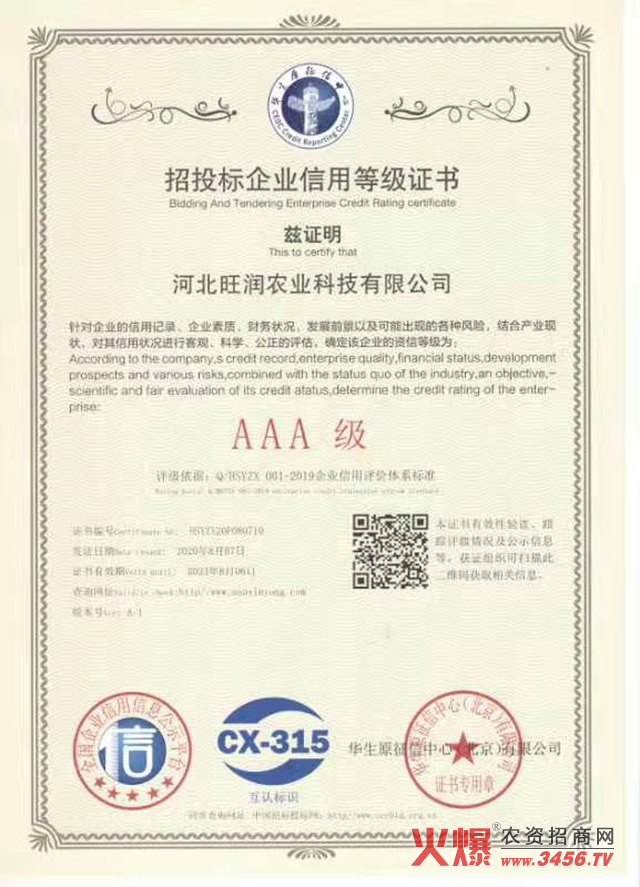 河北旺潤農業科技有限公司