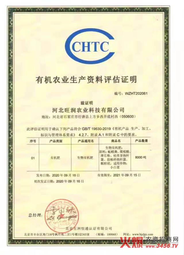 河北旺潤農業科技有限公司