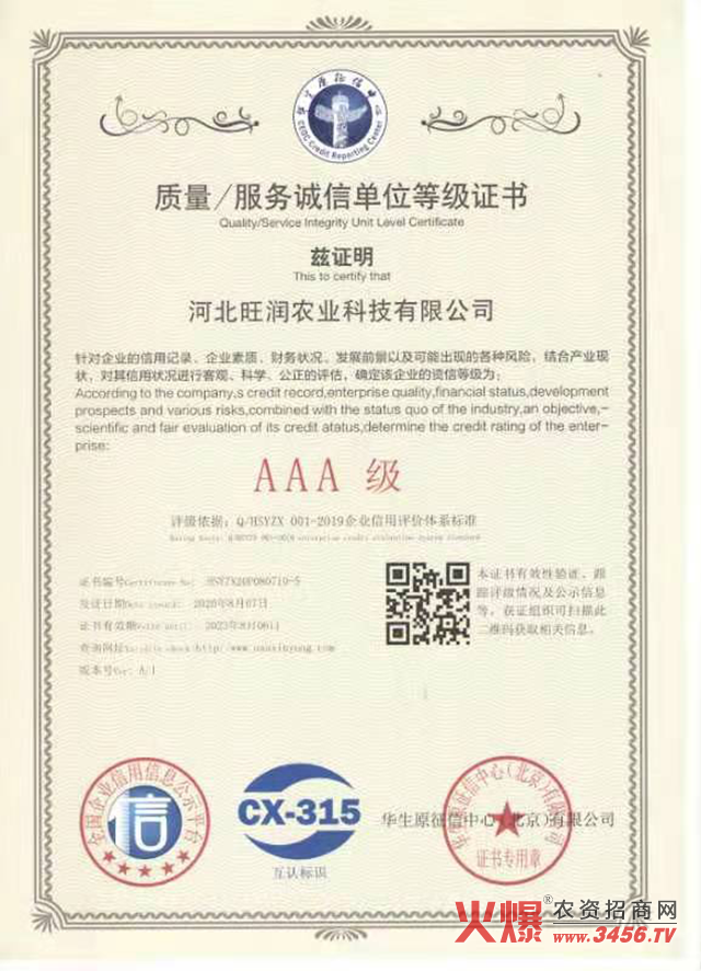 河北旺潤農業科技有限公司