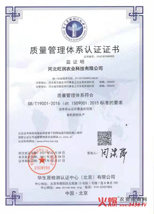 河北旺潤農業科技有限公司