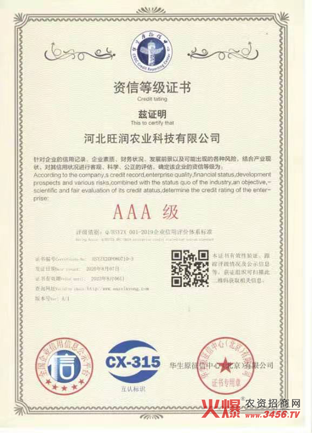 河北旺潤農業科技有限公司