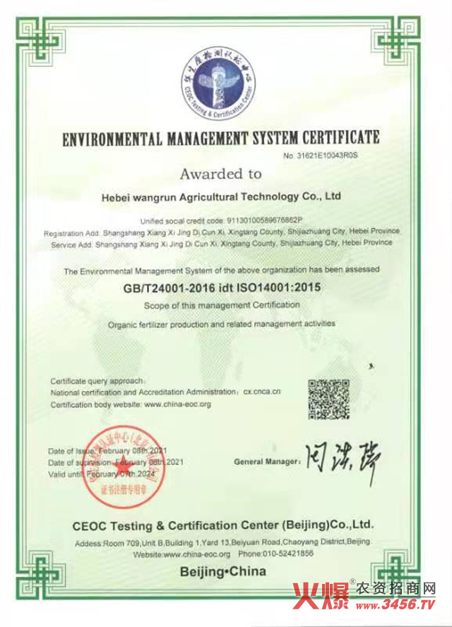 河北旺潤農業科技有限公司