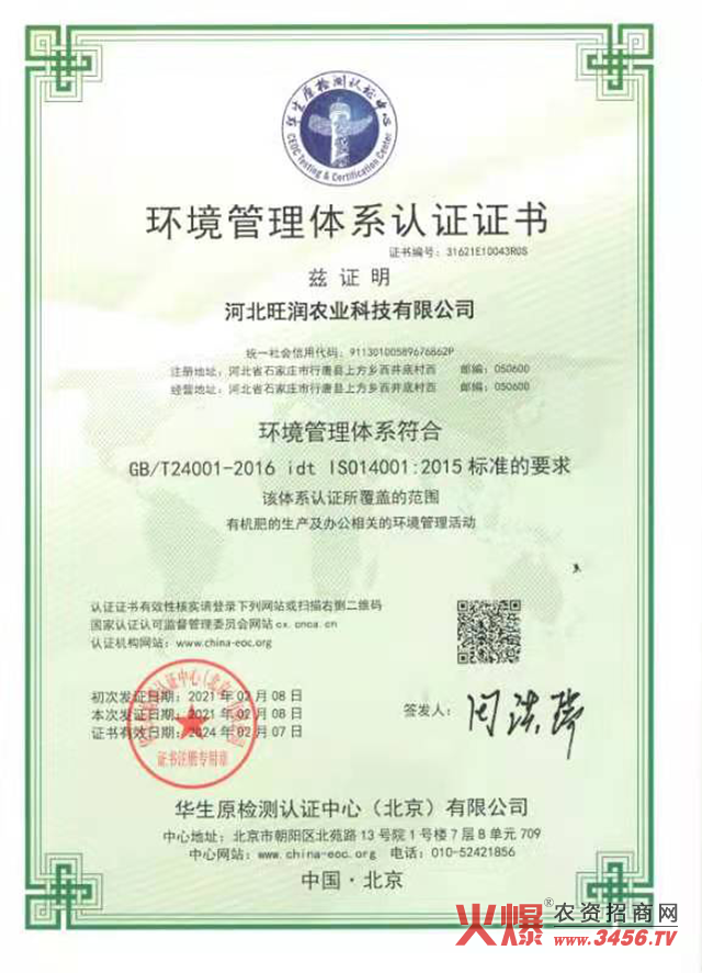 河北旺潤農業科技有限公司