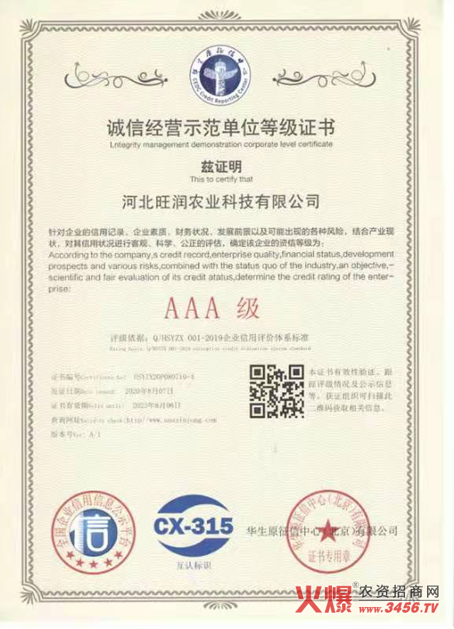 河北旺潤農業科技有限公司