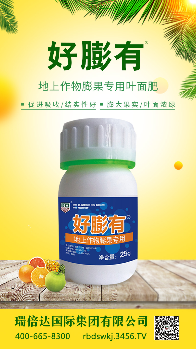 好膨有