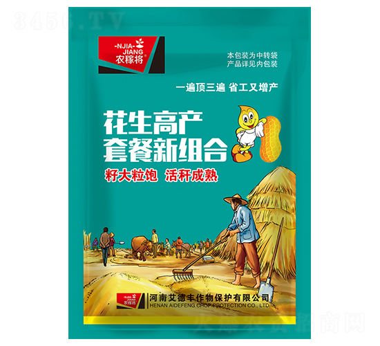 花生高產套餐組合-農稼將-艾德豐