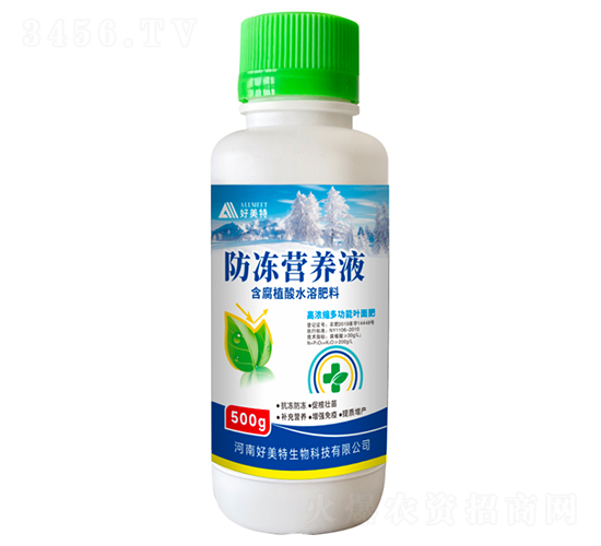 防凍營養液-好美特