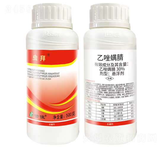 30%乙唑螨腈懸浮劑-蟲拜-世佳