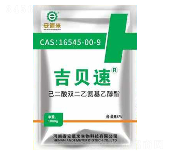 己二酸雙二乙氨基乙醇酯-吉貝速-安道米