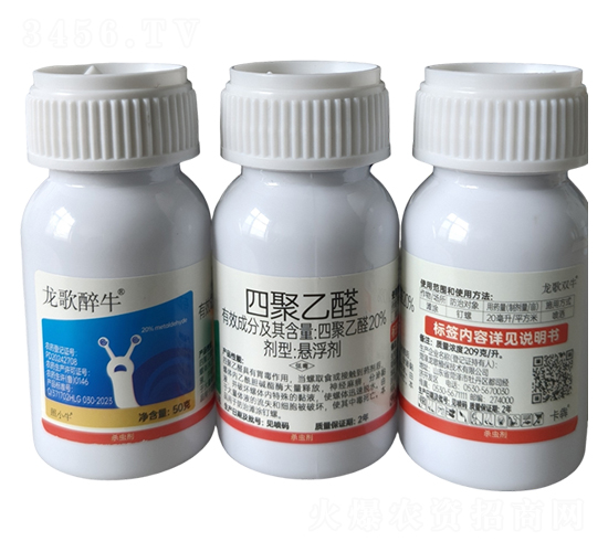 四聚乙醛20%懸浮劑-龍歌醉牛-龍歌植保