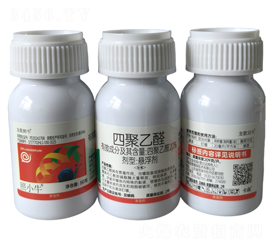 20%四聚乙醛懸浮劑-趙小牛-龍歌植保